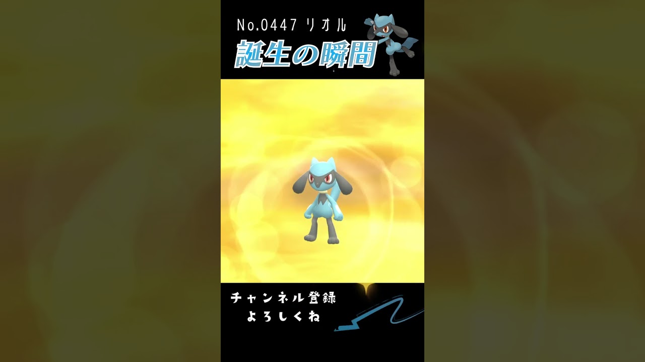 【BDSP】リオル 誕生の瞬間 #shorts