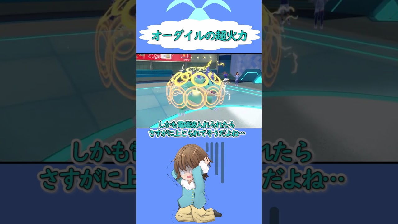 オーダイルの超火力 #ポケモンsv #ポケモン #ポケモンsv実況 #ゆっくり実況 #ポケモンsvランクマッチ#配信切り抜き