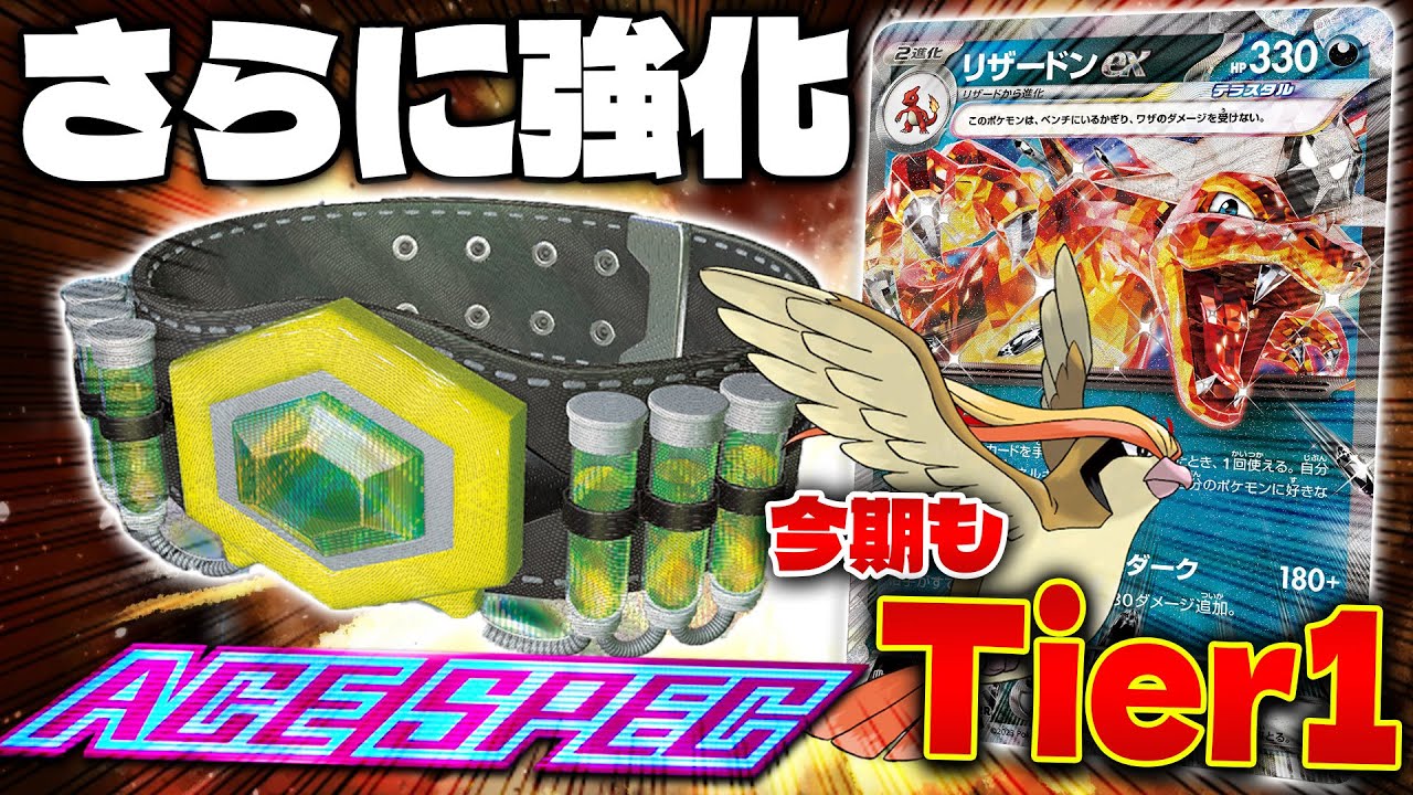 【ポケカ/対戦】圧倒的トップデッキとなったリザードンex(Charizard ex)