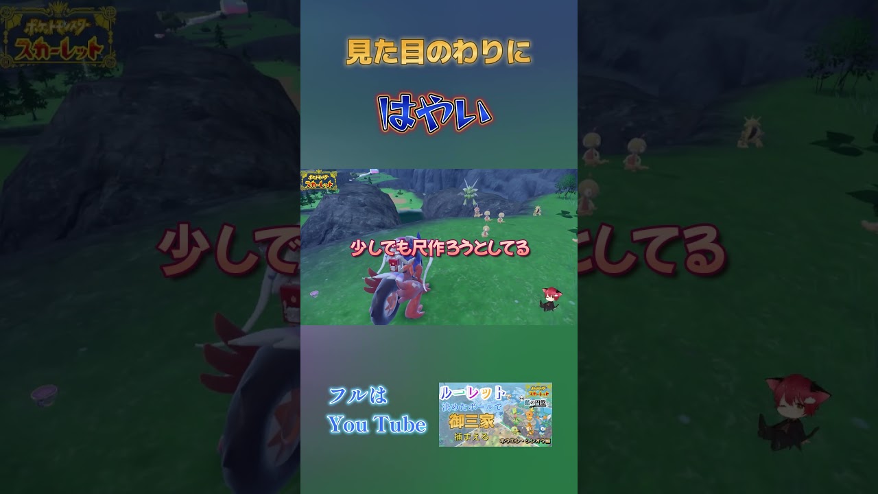 見た目のわりにはやい#pokemon #ポケモンsv #藍の円盤 #ナエトル