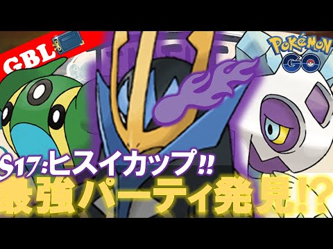 【🔴LIVE】ヒスイカップ: 採用率2位のエンペルトパーティーをシャドウエンペルトに変えたらヤバイ事に! 勝率検証タイムだぜ!「ユキメノコ x Sエンペルト x トリトドン」【GBL】【ポケモンGO】