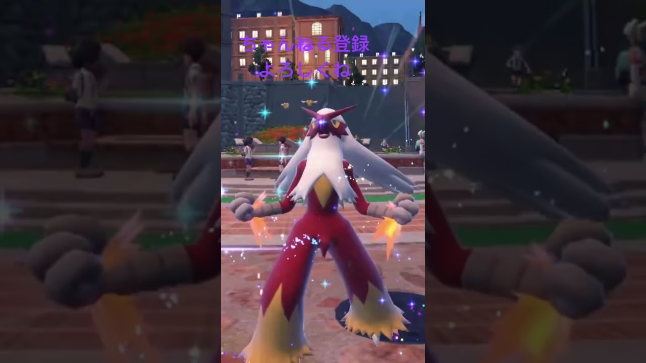 色違いワカシャモ進化!かっこいい #ポケモンsv #ポケモン151 #ポケモン #ポケモン25周年 #pokemon #色違い #gameplay #色違いポケモン #shinypokemon