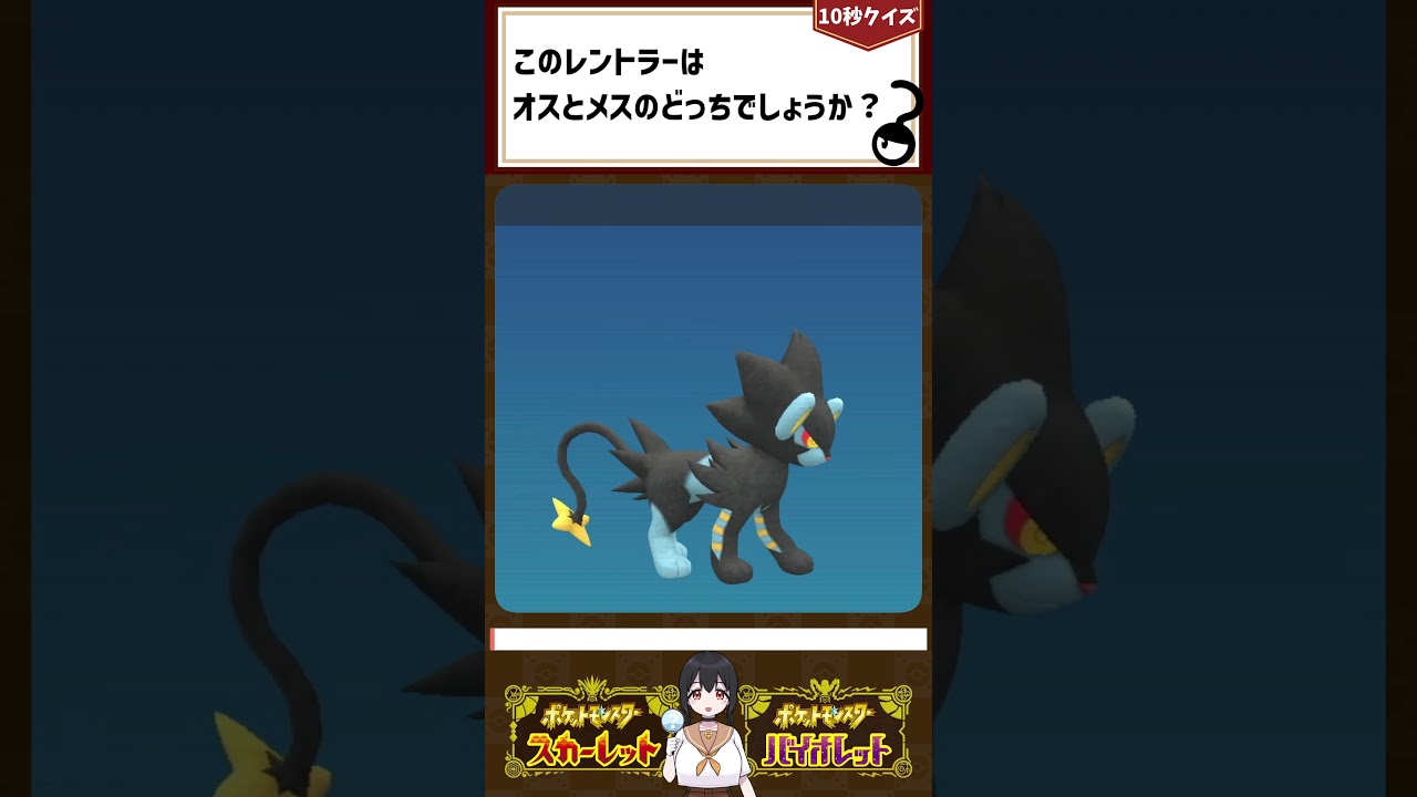 レントラーの姿【クイズ】