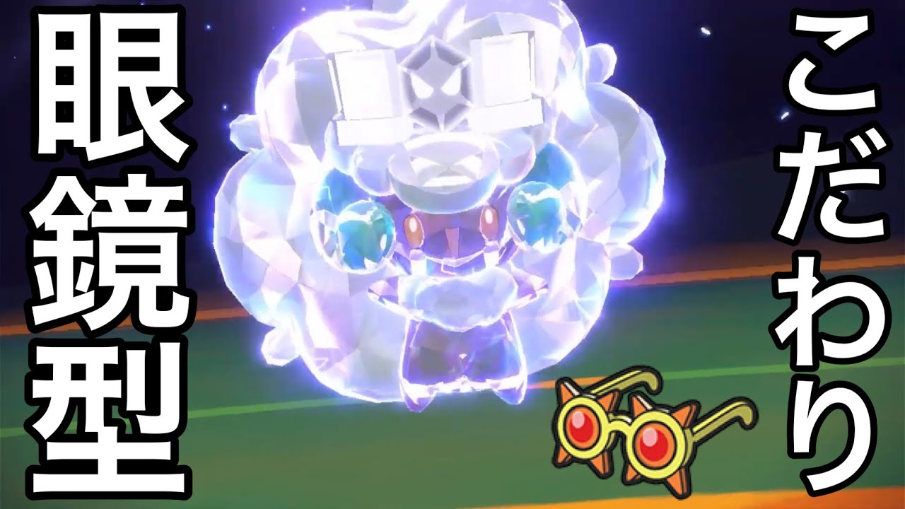 害悪は終わり！こだわりメガネ型エルフーンで意表をつきまくるwww！！！【ポケモンSV】