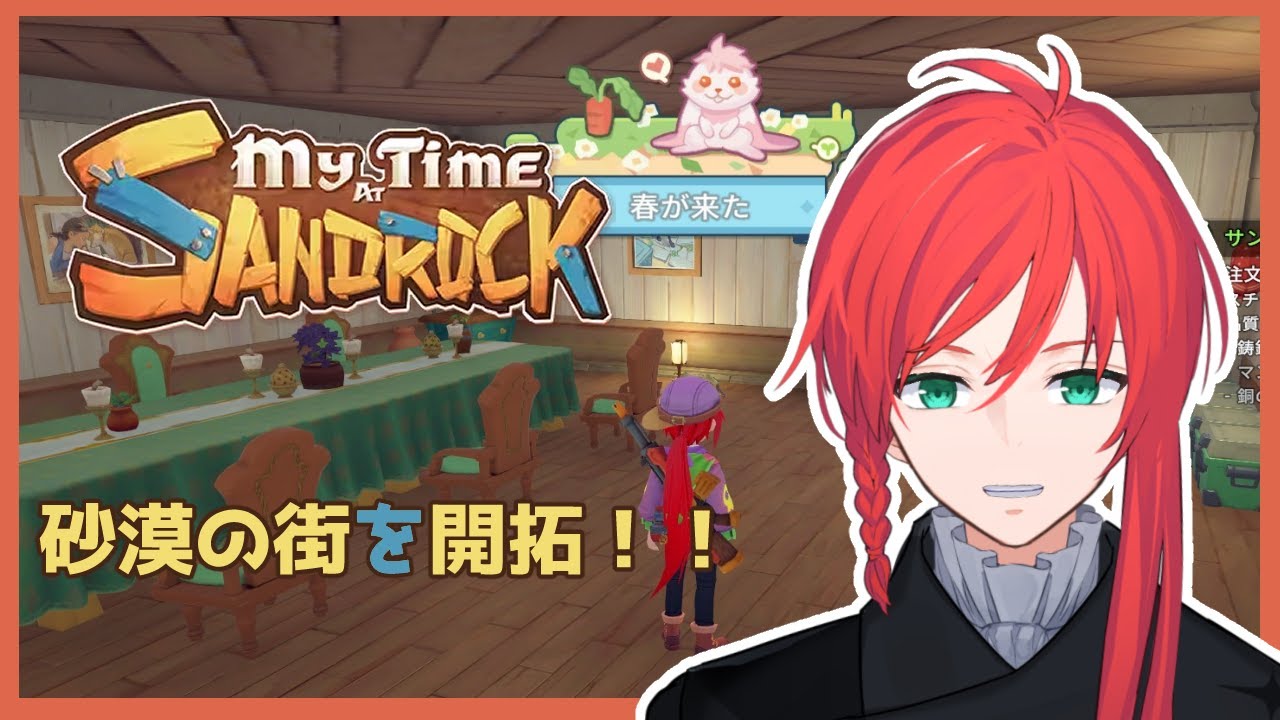 【My Time at Sandrock】#16 2年目到来！サンドロックで街づくり！【野々宮いづみ/個人VTuber】