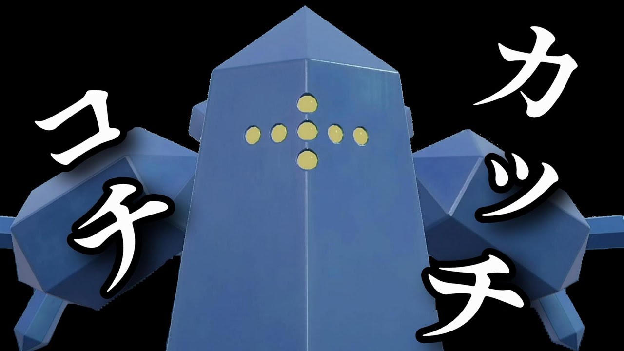 【硬すぎ】特防種族値200のレジアイス、流石に硬すぎた件について【#ポケモンsv 】