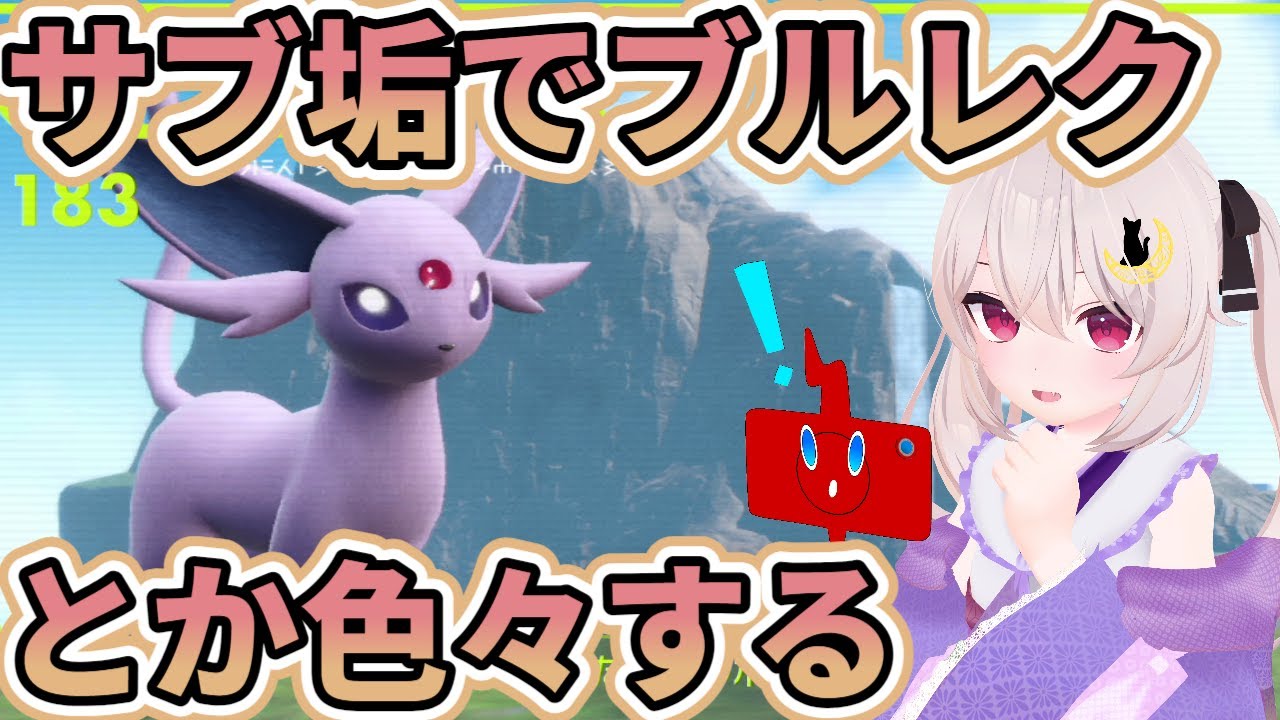 【ポケモンSV】ブルレク募集しながらマスボまでランクマ