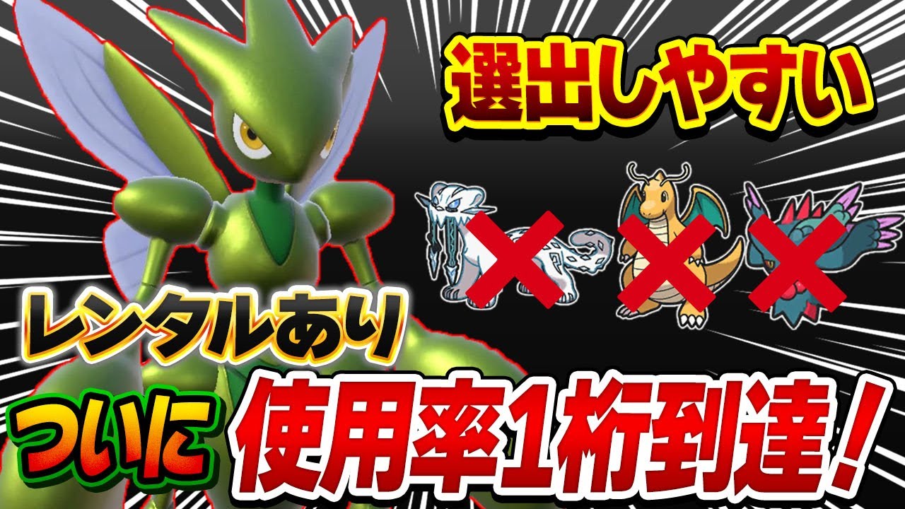おいおい使用率上がり過ぎだろ！新ポケを抜いてついに1桁に突入したハッサム、実際どう？【ポケモンSV】【レンタル】【DLC 藍の円盤】