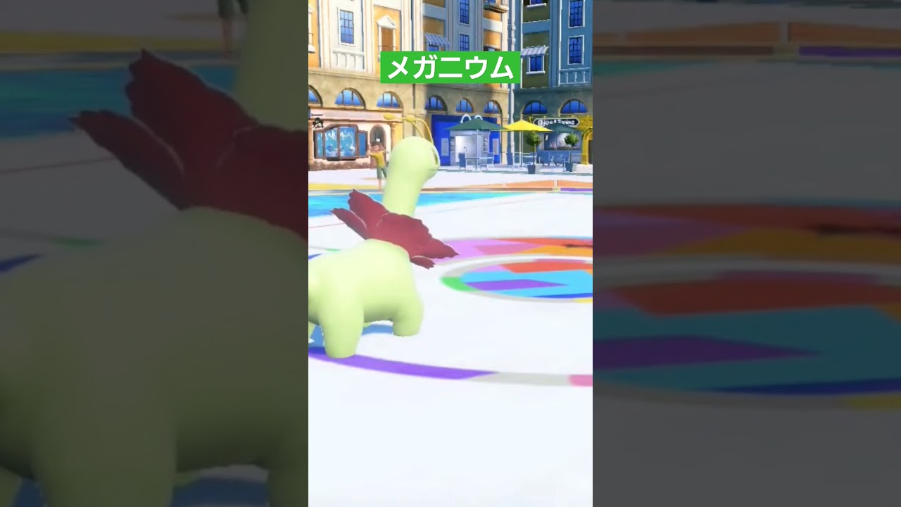 【ポケモンsv】メガニウム、ベイリーフ、チコリータみんな好きだから初内定うれしい😆 #ポケモンsv #ポケモンスカーレットバイオレット