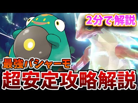 【最強レイド】☆7最強バシャーモレイド安定攻略を2分で解説！過去一簡単すぎてハラバリーでまたいけるぞ！！！【ポケモンSV】【藍の円盤】【ポケモンSV　番外編】