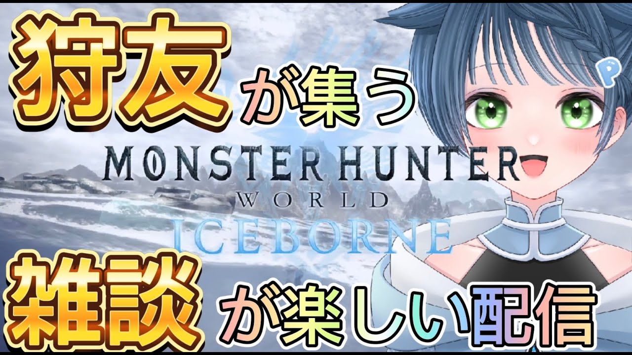 【steam版MHWモンスターハンターワールド】雑談しながらMRあげあげー！【MHWIアイスボーン】#shorts  #vtuber #ポンコツ