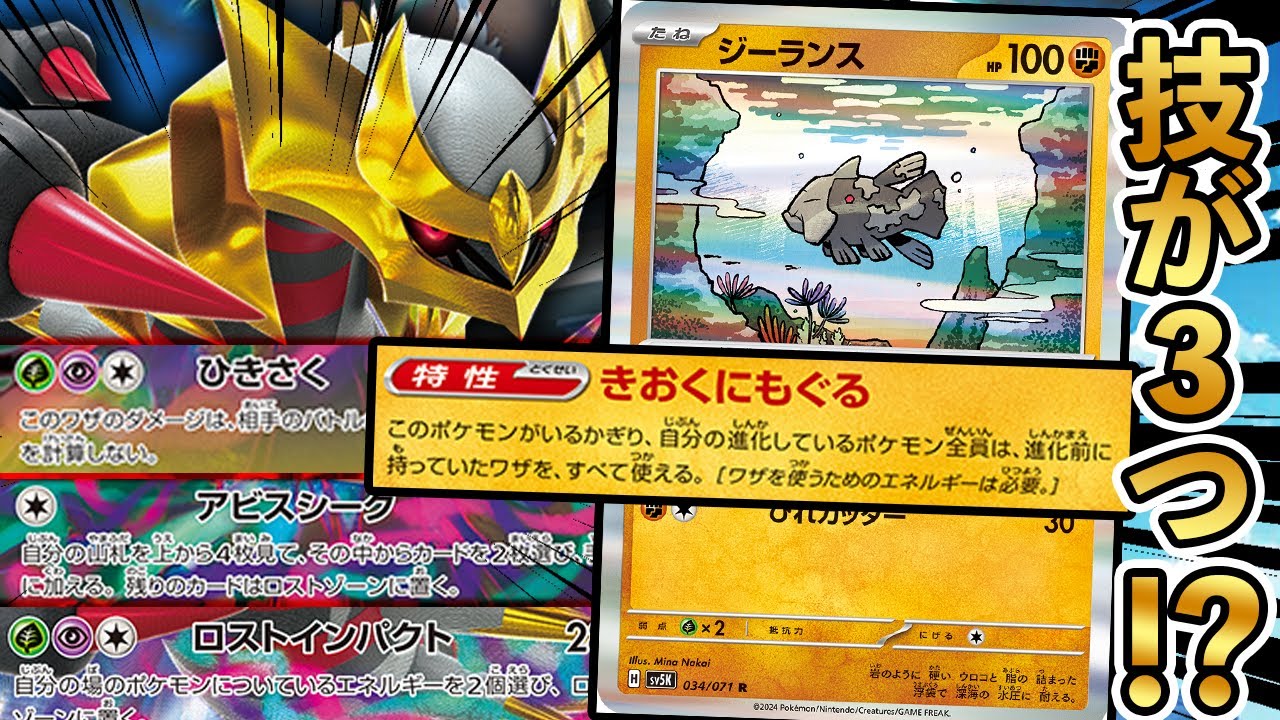 【ポケカ】起用の極み！技が３つの最強ギラティナが強すぎる！ジーランスはやれる子です。