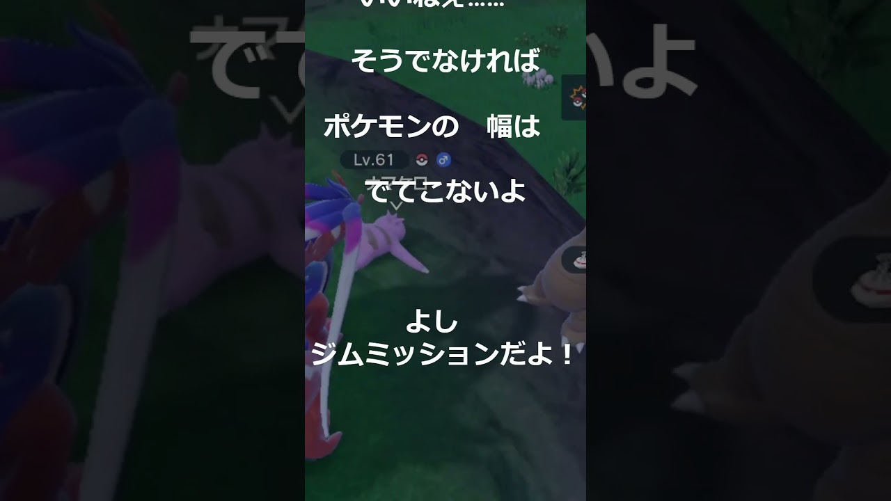 ナマケロ色違い #shorts  #ポケモンsv