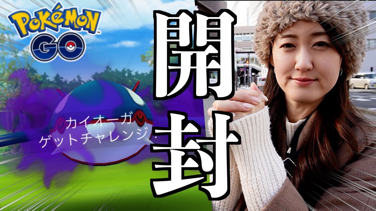 1発勝負のシャドウカイオーガ開封いくぜ!!【ポケモンGO】