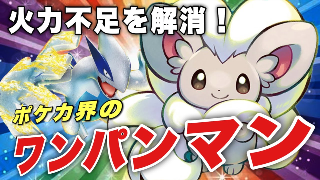 【ポケカ対戦】可愛い顔して350ダメージ💥火力爆発ルギアチラチーノ【対戦No.629】