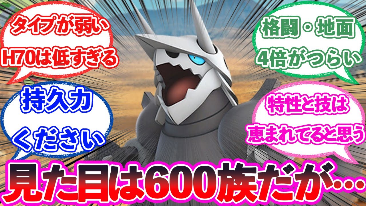 「ボスゴドラ←見た目600族なのに…」に対するトレーナー達の反応【ポケモン反応集】