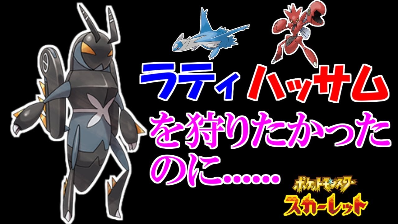 環境破壊エース！になりたかったエクスレッグ( ﾉД`)ｼｸｼｸ…【ポケットモンスタースカーレット・バイオレット・SV】