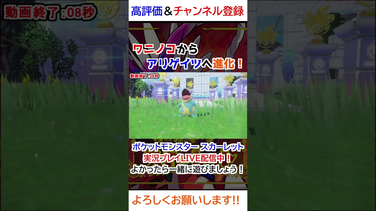 ワニノコ→アリゲイツ進化【ポケモンSV】