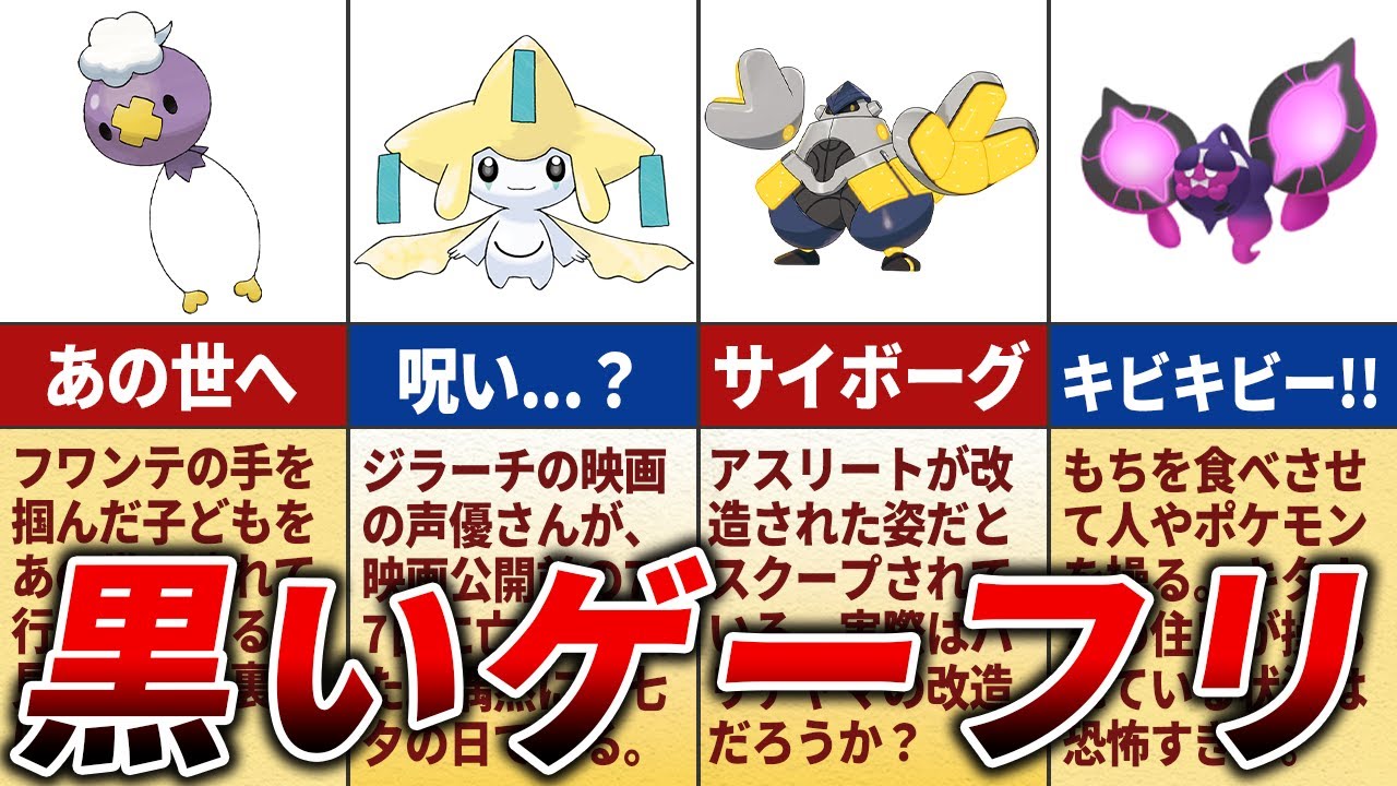 知らない方が良かった闇が深いポケモン15選【歴代ポケモン】