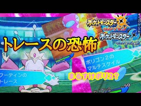 【メガフーディン】最強の特性、トレース！「メガシンカの記憶其の七『幻惑』mark3」【ポケモンUSUM】【ポケモン対戦】【ポケモン】#USUM#ポケモン#ポケモン実況