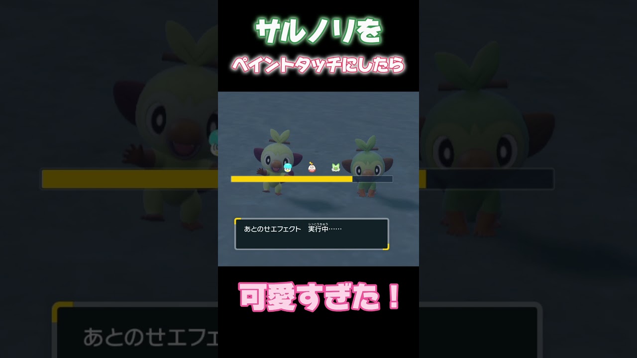 サルノリをペイントタッチにしたら可愛すぎた！ #ポケモンSV