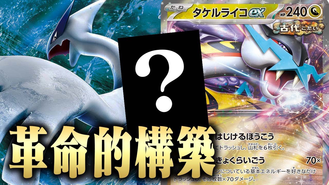 【ポケカ】お前なんてカード入れてんだよ…【タケルライコex】【ルギアVSTAR】【ポリゴンZ】
