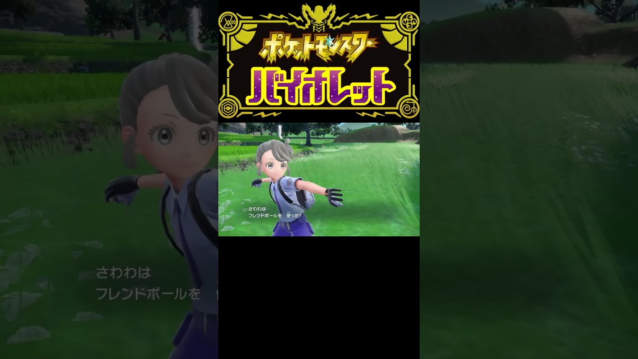 【ポケモンSV】フレボ入り色違いバルビート/イルミーゼ  #short