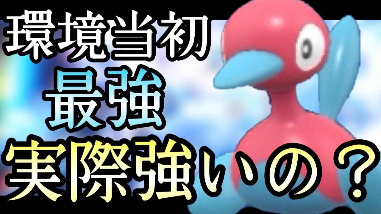 [ポケモンSV]最強すぎると話題だった新ポケ『ポリゴン2』って実際どうなの？　藍の円盤