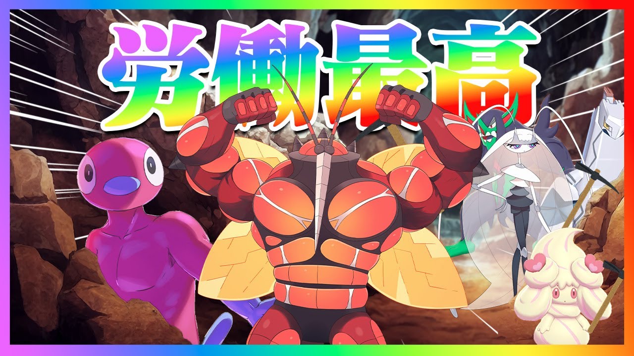 マッシブーンたちの地下労働【ポケモンSV】【ゆっくり実況】