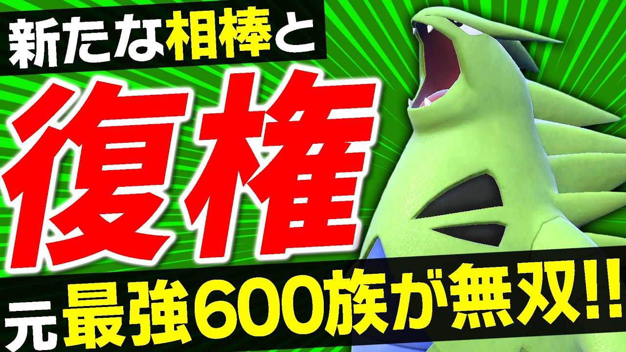 【AIパ】ドリュウズなんてもう古い！？バンギラスの真の相棒はこのポケモンかもしれません…【ポケモンSV/スカバイ】
