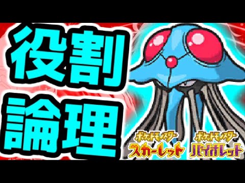 【#役割論理】ドククラゲと楽しむランクバトル配信【#ポケモンSV】