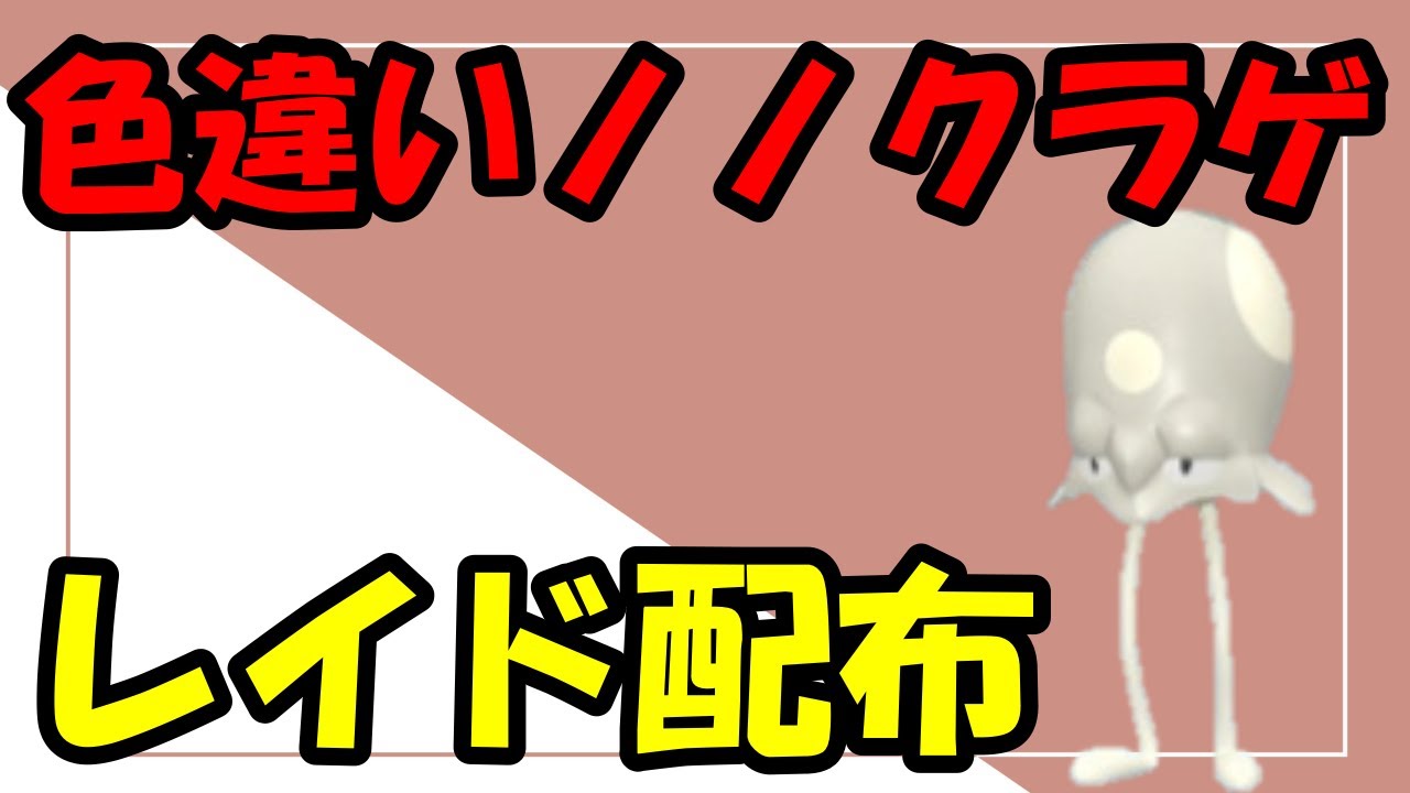 🔴【ポケモンSV】色違いバネブーレイド！誰でも参加OK！ Pokemon Scarlet Violet Live Stream【参加型】