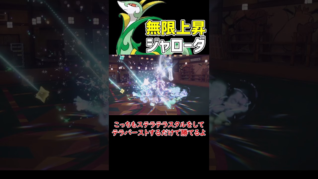 無限上昇ジャローダ