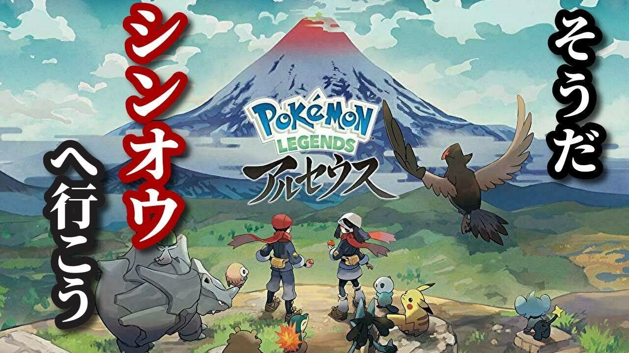 オドシシを進化させアルセウスに合うまでやり続ける放送
