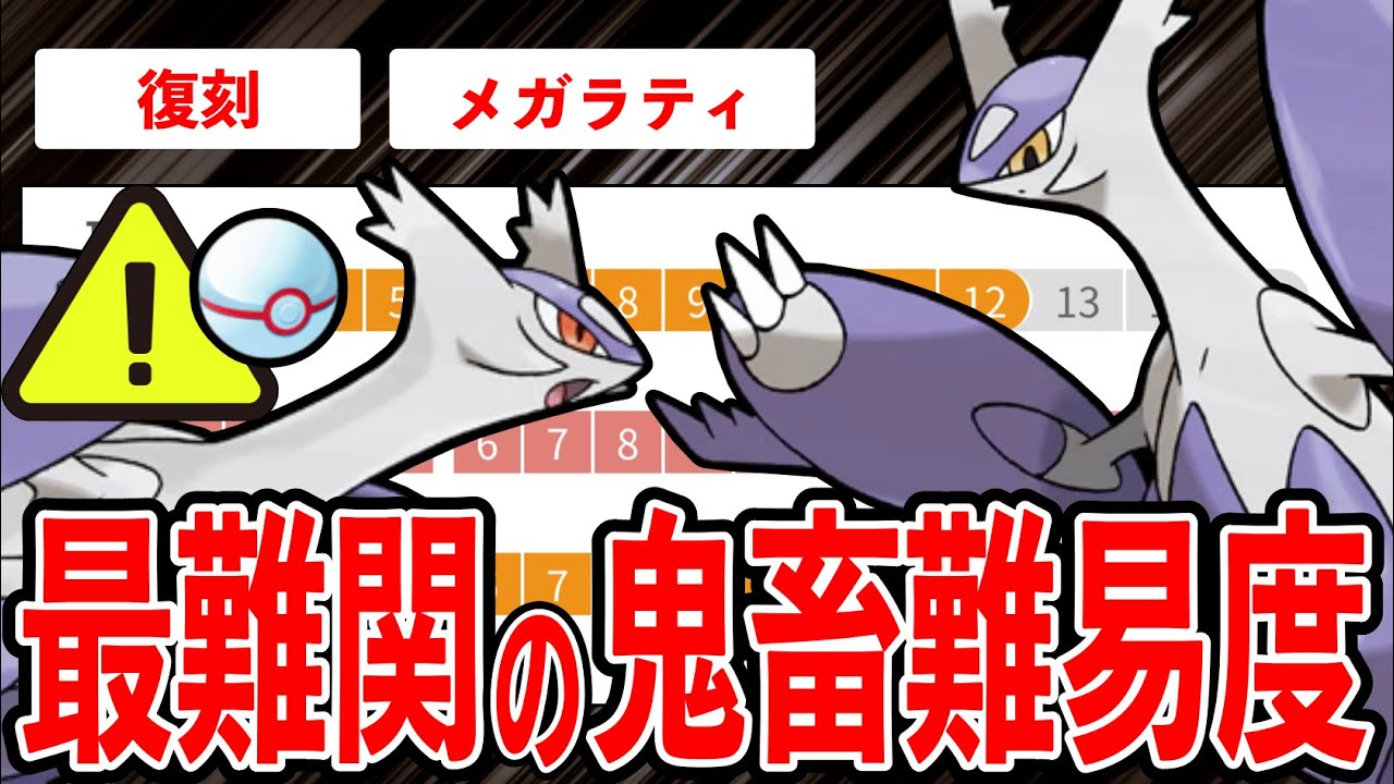 【メガレイド】メガラティアス＆メガラティオス復刻！絶対○○に注意！○○リーグで大活躍！？活躍度や厳選ラインを解説！【ポケモンGO】【GOバトルリーグ】