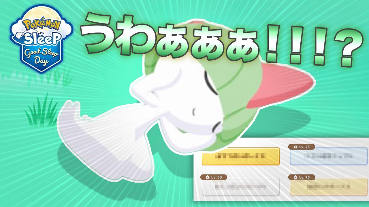 【ポケモンスリープ】初ラルトスが神個体だった…！？