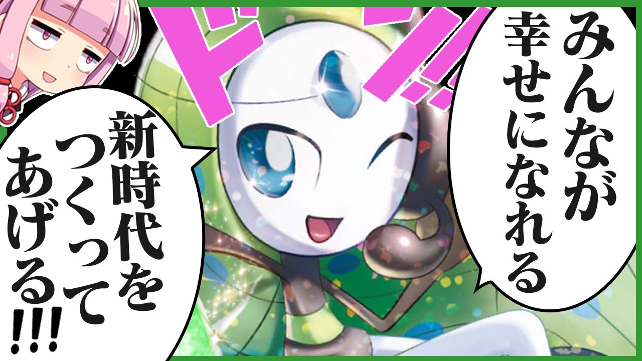 【新時代】みんな！やっと会えたね！メロエッタだよ！【ポケモンSV】【ゆっくり実況】