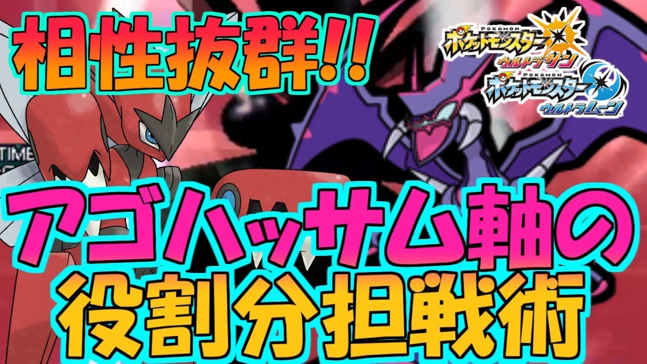【ポケモンUSUM】相性補完抜群!! メガハッサムとアーゴヨンの高火力!!【ポケットモンスターウルトラサンウルトラムーン】