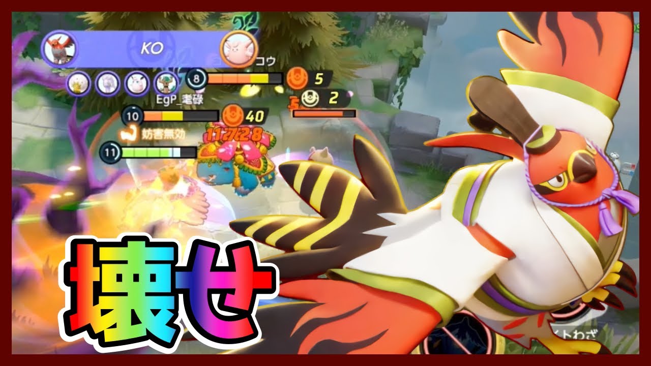 バックラインを破壊しろ！どこからでもやってくるファイアロー立ち回り実況解説【ポケモンユナイト】