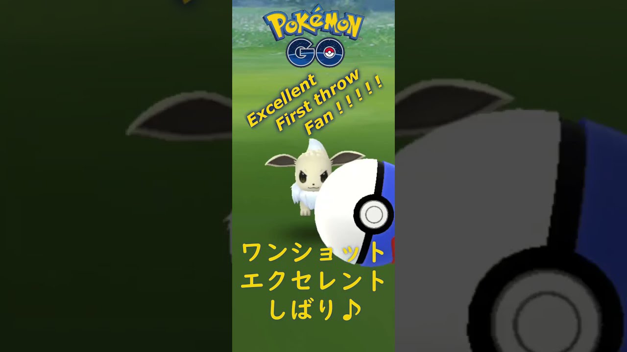 【ポケモンGO】水ポワルンをワンショット・エクセレント・カーブスローでゲットしただけの動画 1170XP ＃SHORTS