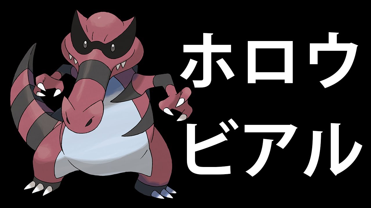 ３分でわかる「ワルビアル」のすすめ【ポケモン剣盾 ダブルバトル】