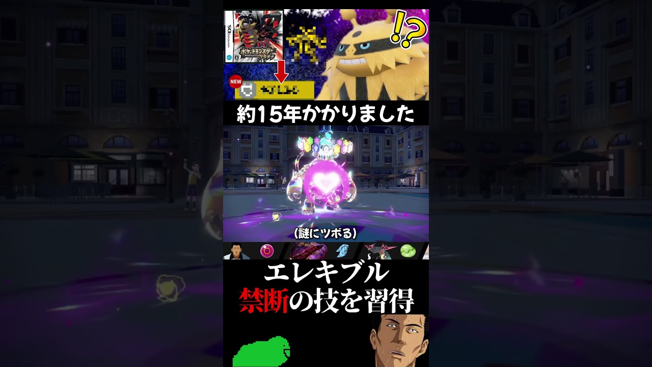 エレキブルさん、とんでもない事になってしまう  #ポケモンsv #エレキブル