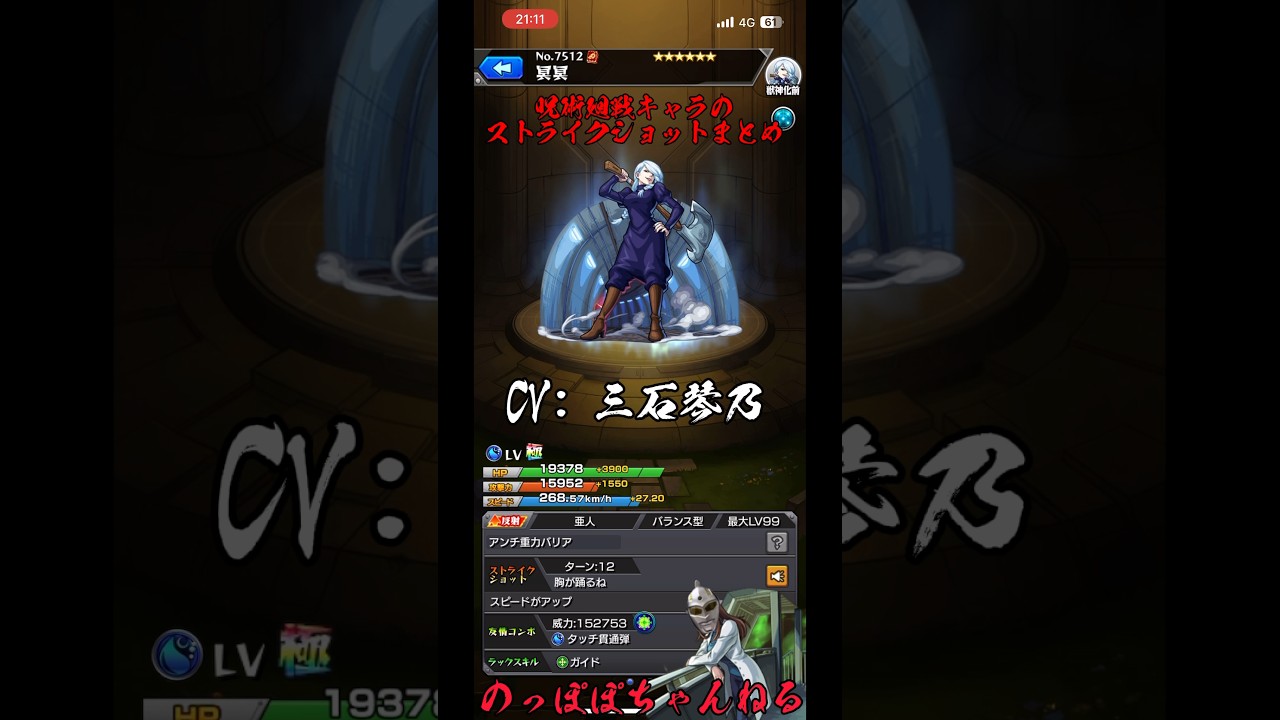 【モンスト】呪術廻戦キャラのストライクショット集 #モンスト #ssボイス #呪術廻戦 #コラボ #おすすめ