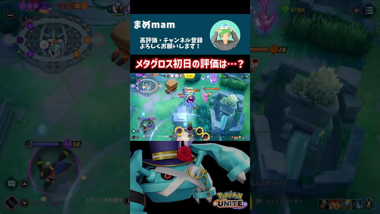 なんかダンバル立ってるんだけどｗ【ポケモンユナイト】