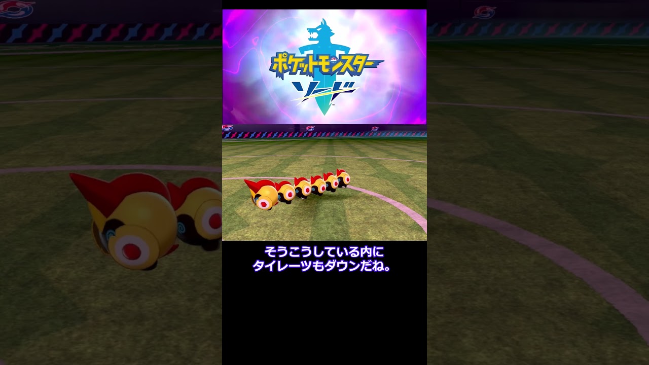 ガラルのポケモン豆知識？ #shorts #ソード #なりきり