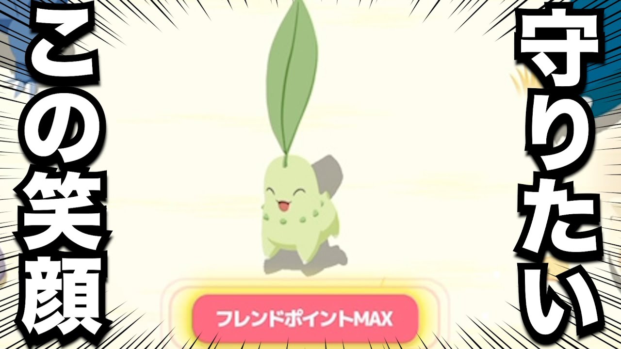 チコリータって本当に可愛い【ポケモンスリープ】#pokemon  #ポケモンスリープ