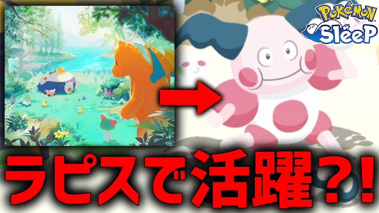 追加以来見てなかったバリヤード実はかなり強い説【ポケモンスリープ】