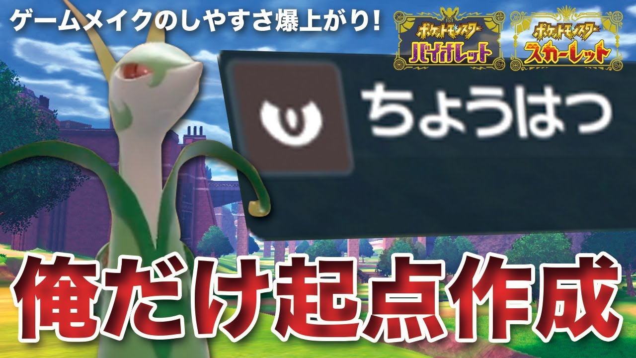 【ポケモンSV】一方的に起点を作れる挑発「ジャローダ」ガチ強です！