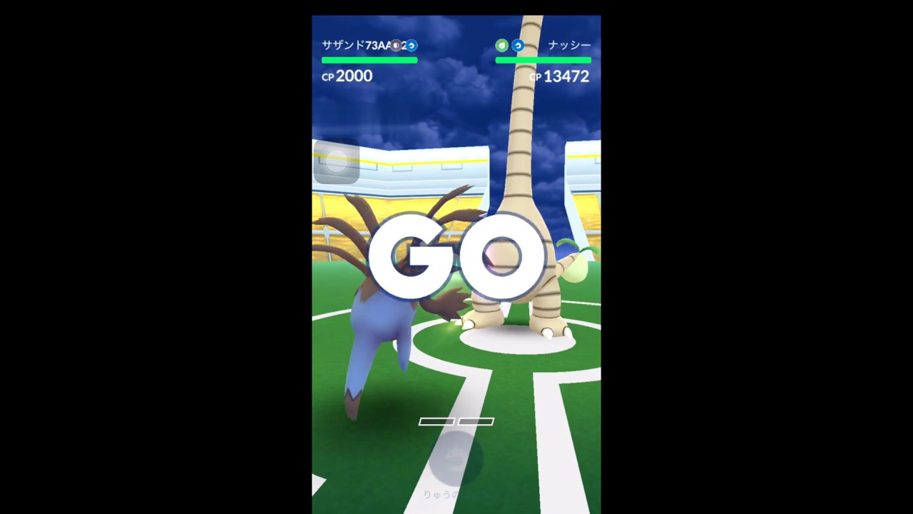【ポケモンGO】 サザンドラ 先鋒アローラナッシー ソロレイド