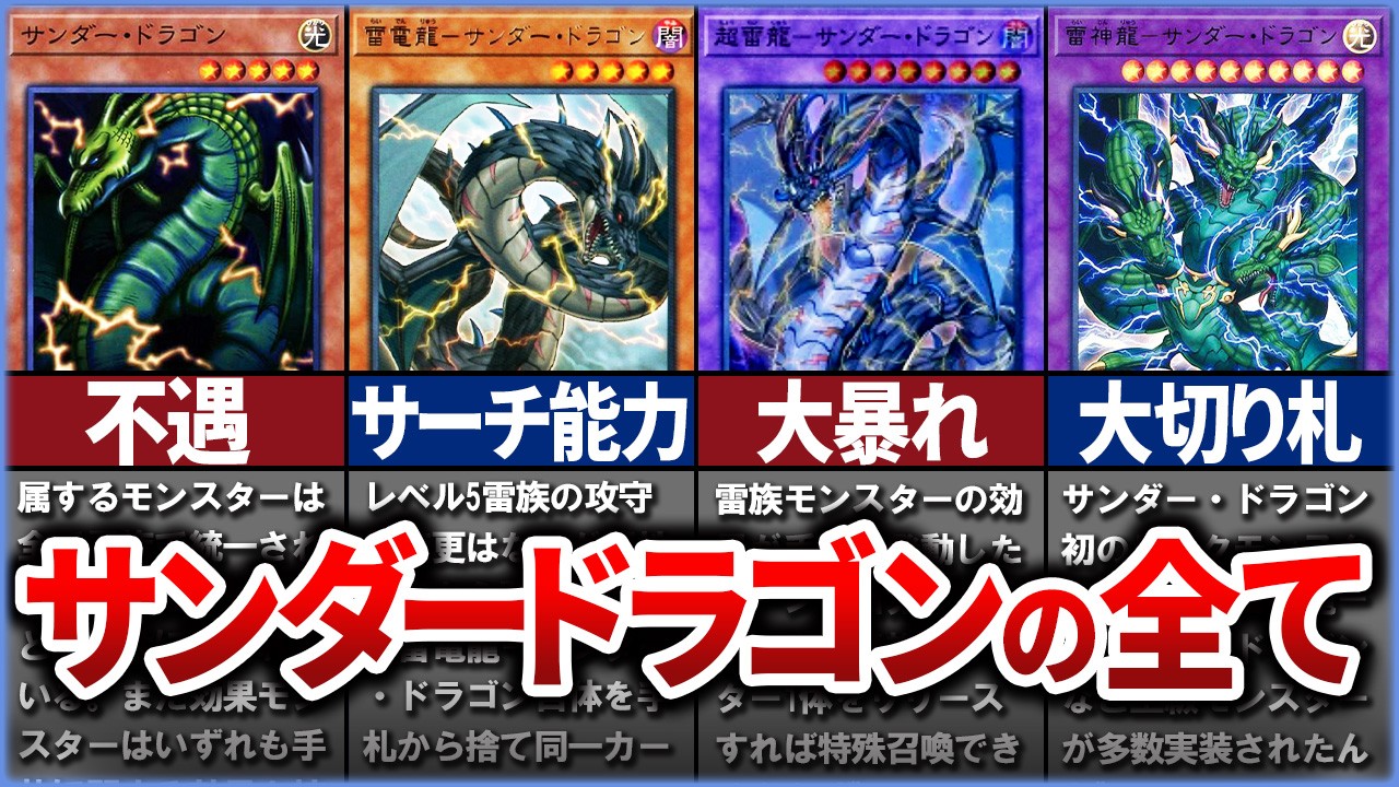 【遊戯王】大強化された古のカード「サンダードラゴン」テーマ解説【ゆっくり解説】【マスターデュエル】#ゆっくり実況 #遊戯王